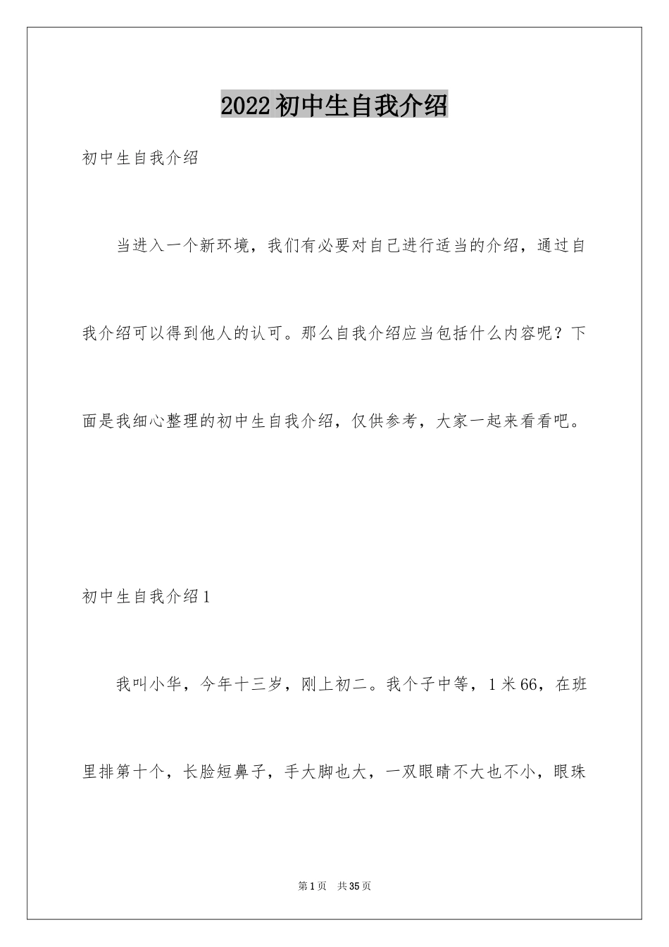 2024初中生自我介绍_39_第1页