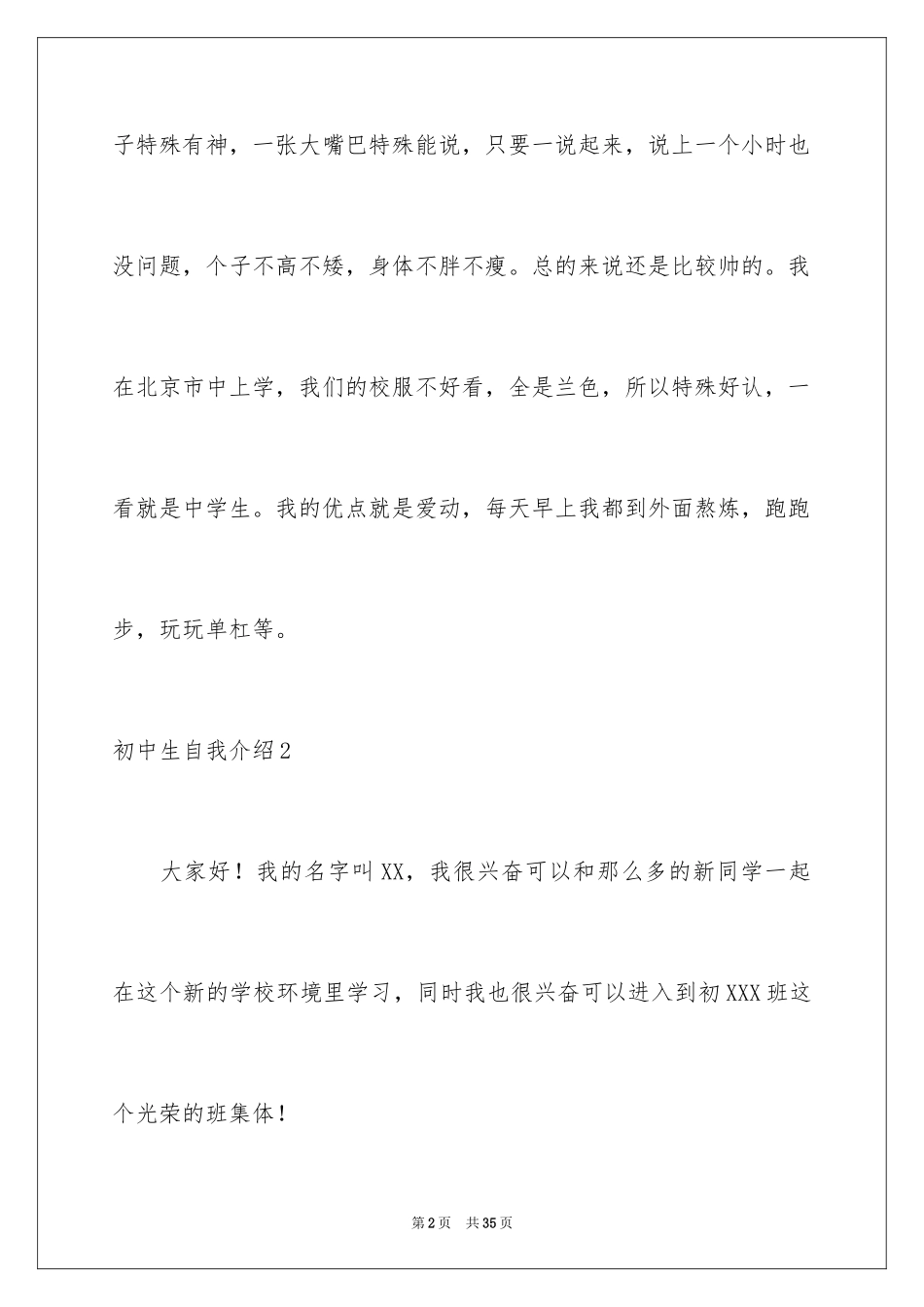 2024初中生自我介绍_39_第2页
