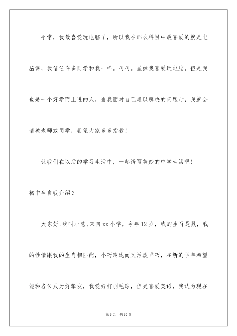 2024初中生自我介绍_39_第3页