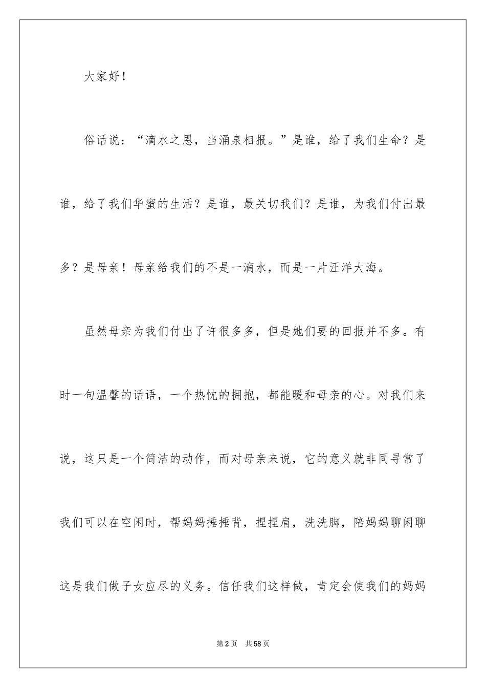 2024初中生感恩母亲演讲稿_1_第2页