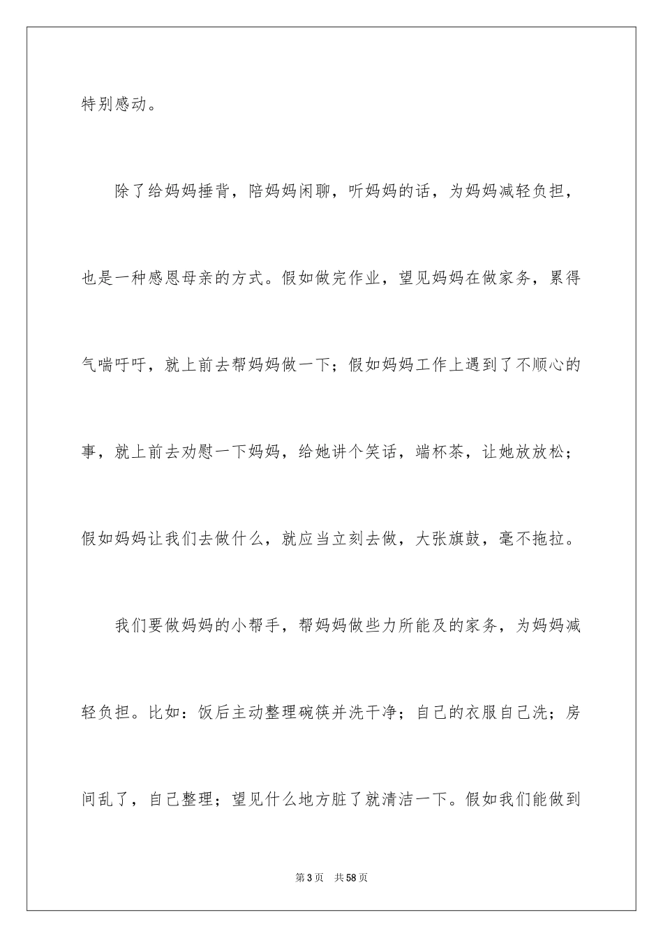 2024初中生感恩母亲演讲稿_1_第3页