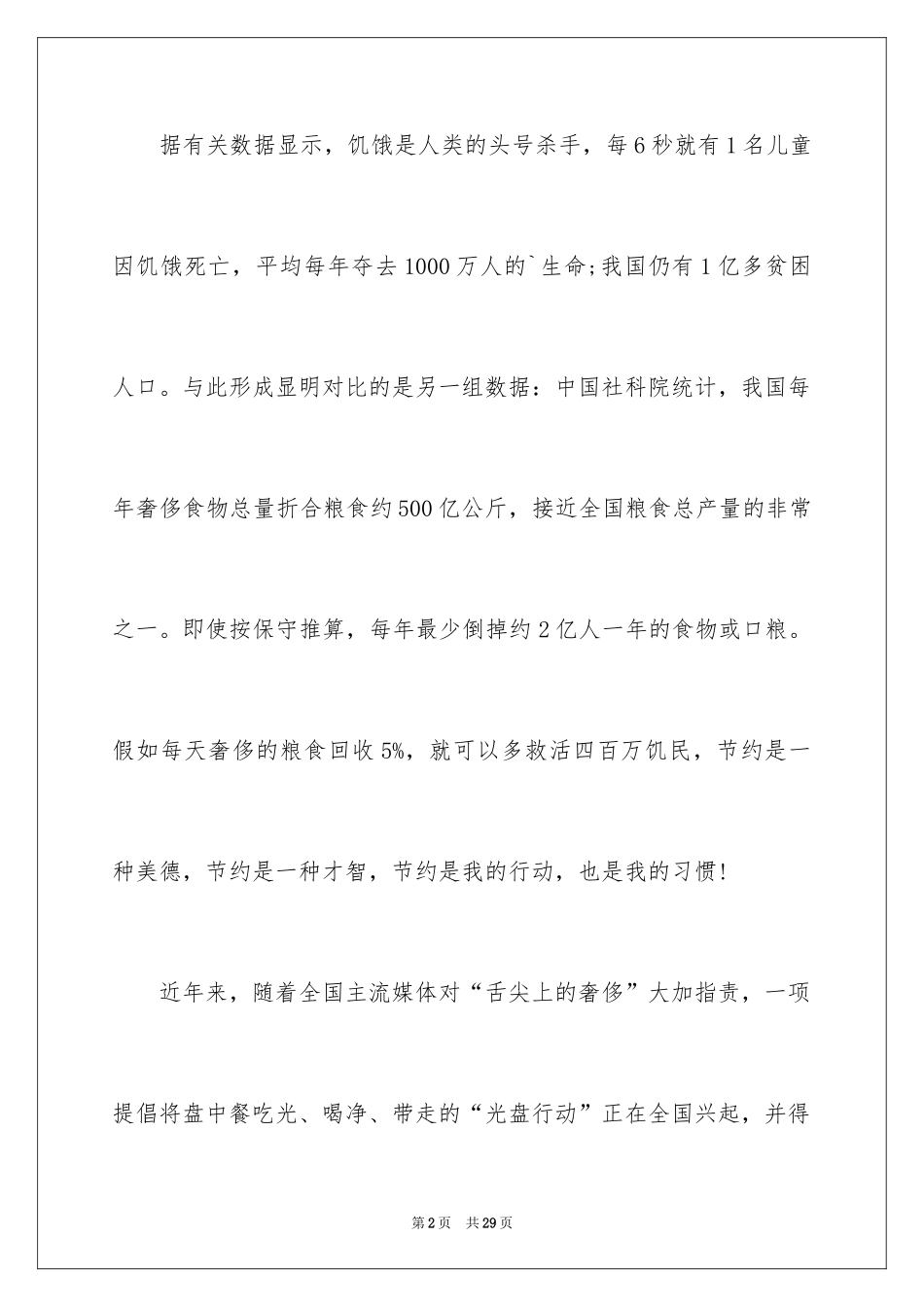 2024光盘行动的建议书_第2页