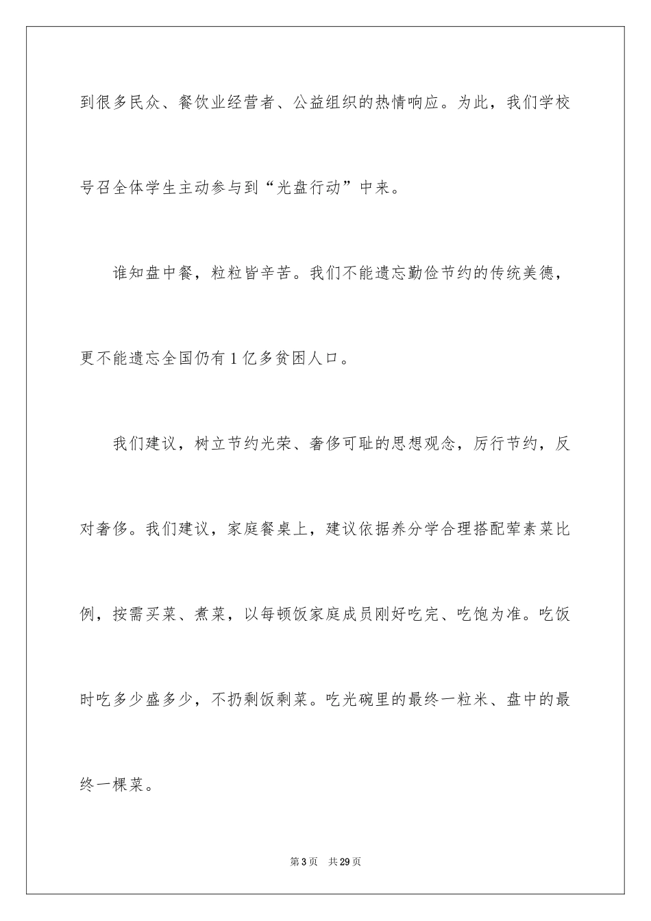 2024光盘行动的建议书_第3页