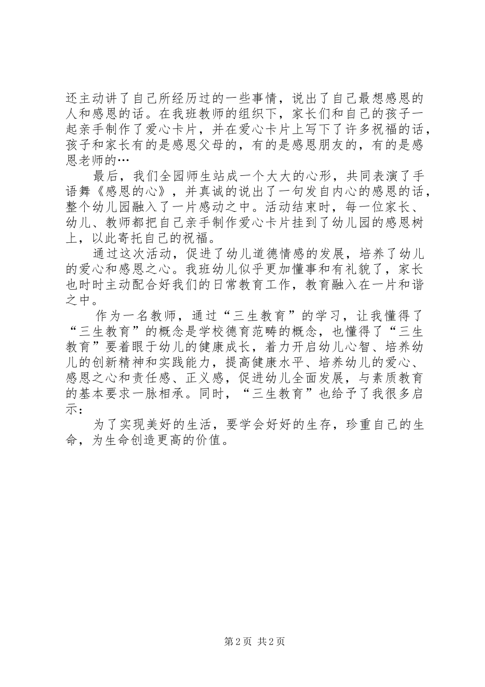 “三生教育”心得体会_第2页