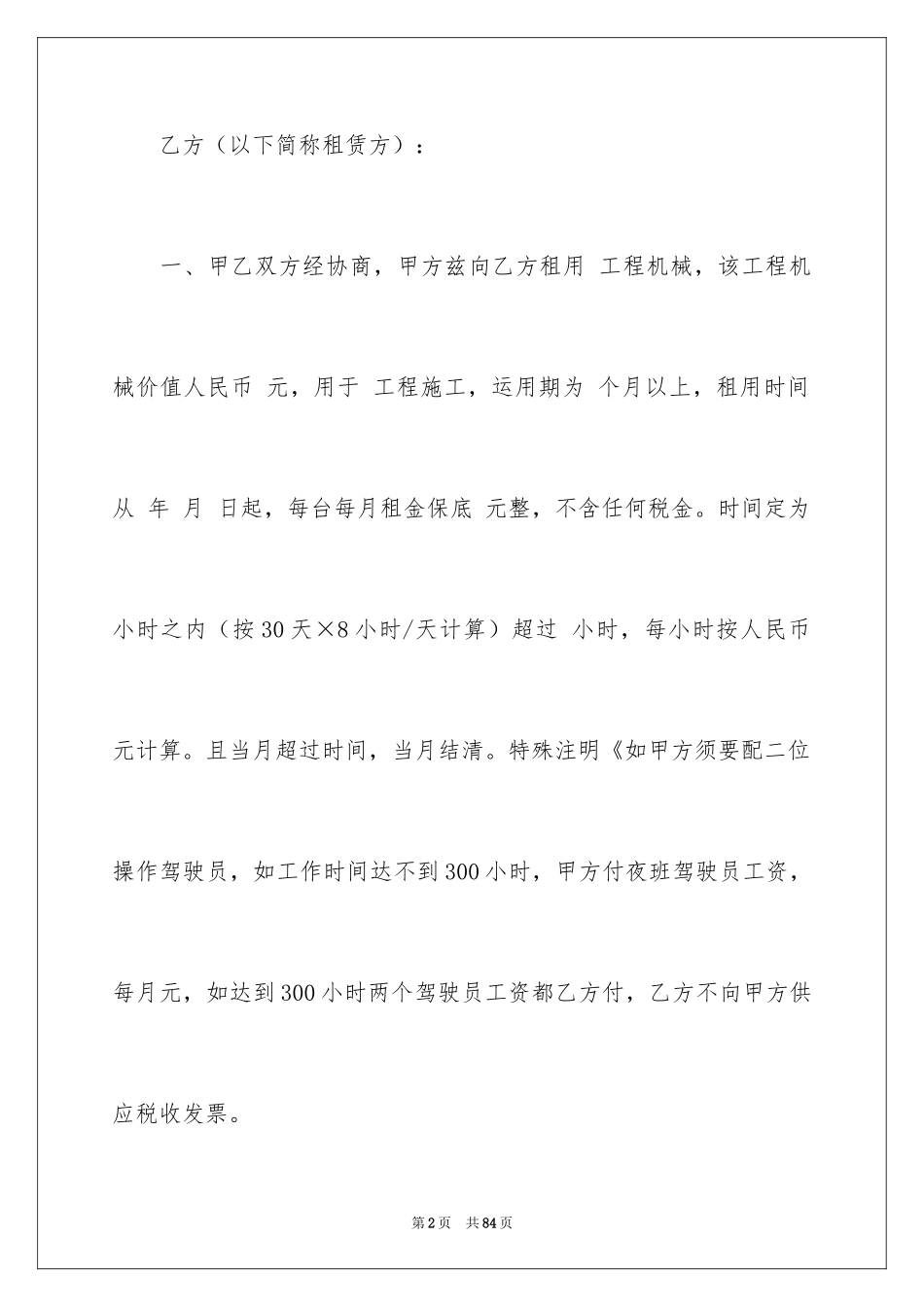 2024劳务合同_551_第2页