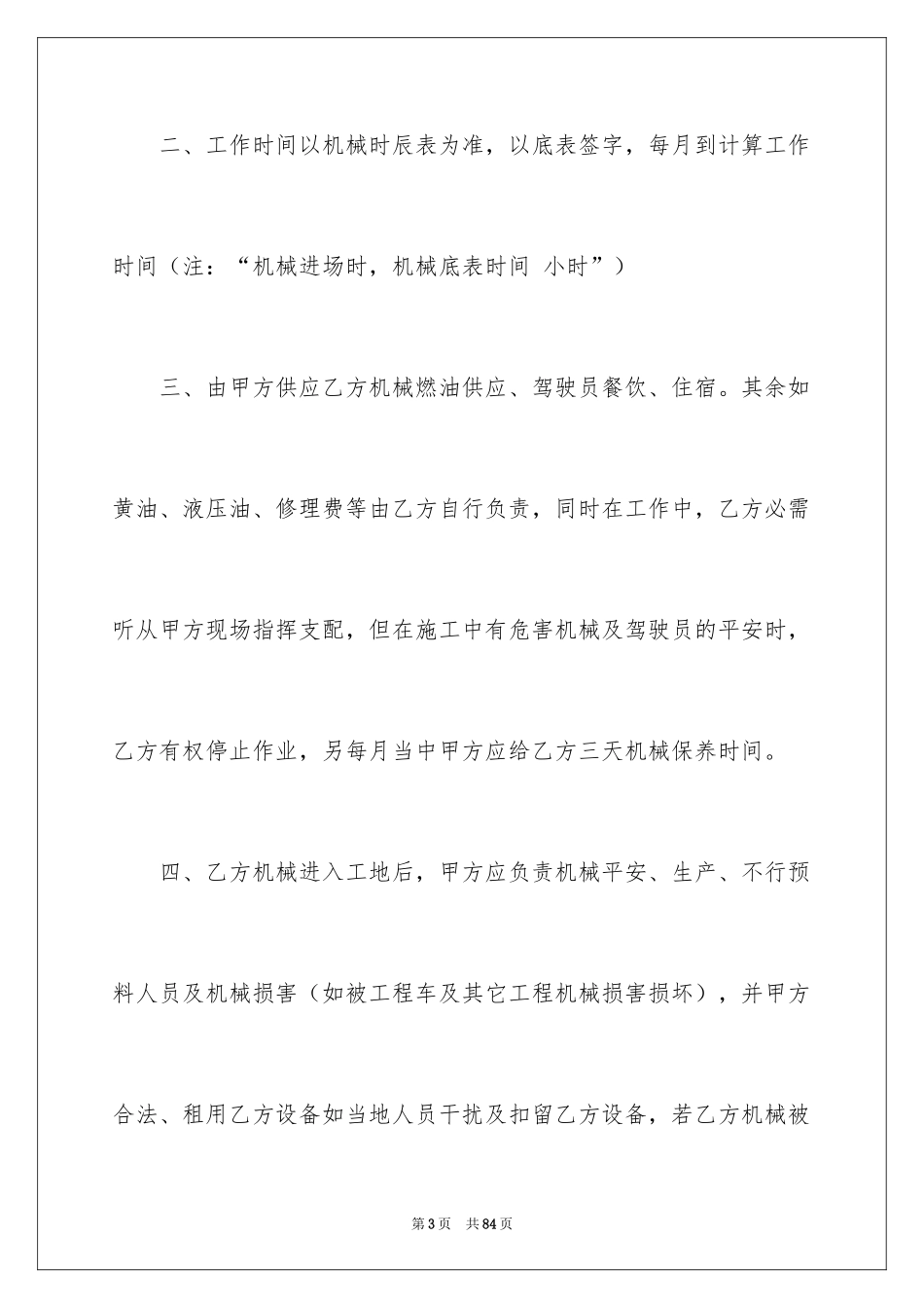 2024劳务合同_551_第3页