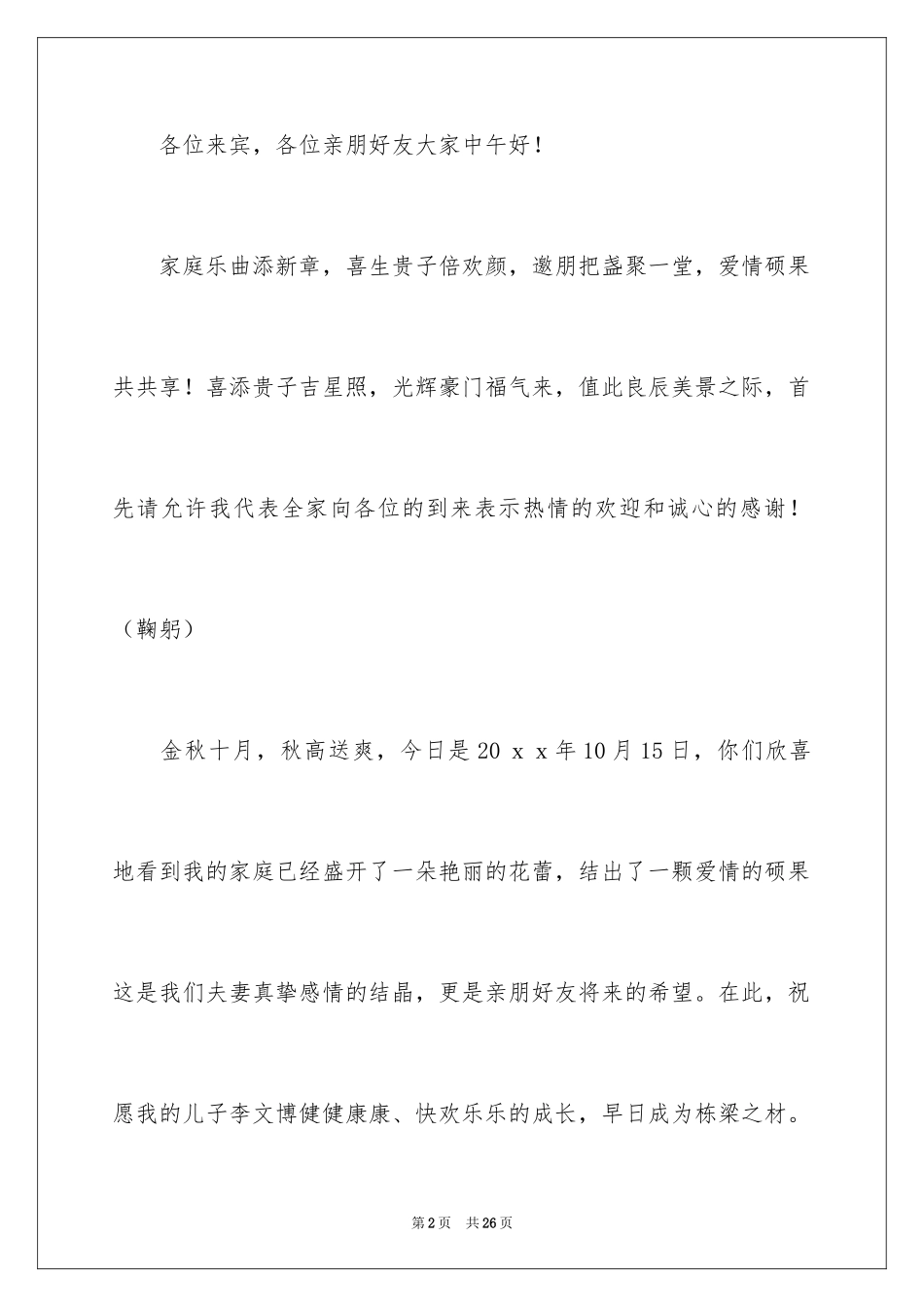 2024孩子满月酒答谢词_35_第2页