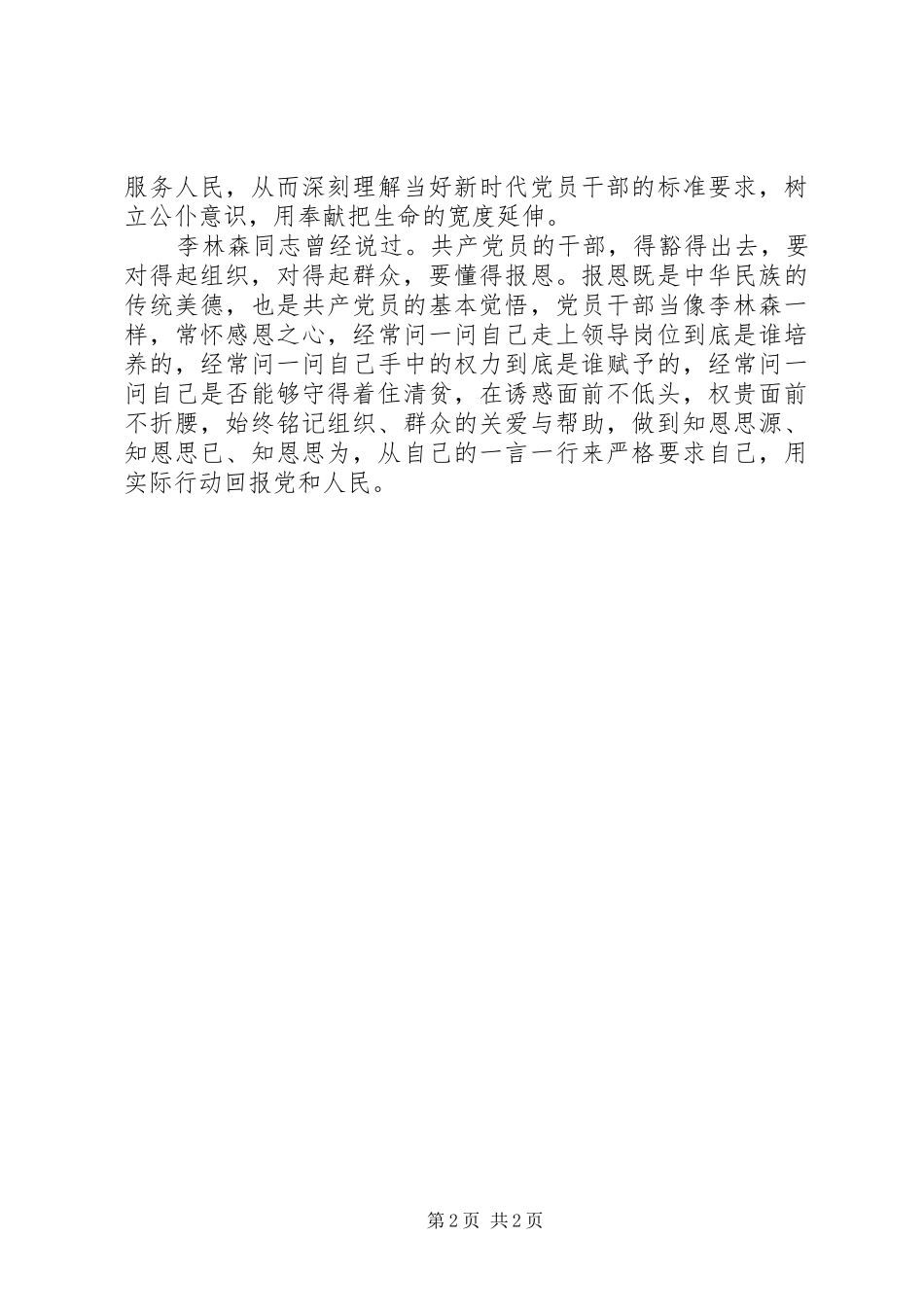 基层干部学习李林森事迹心得体会（2篇） (2)_第2页
