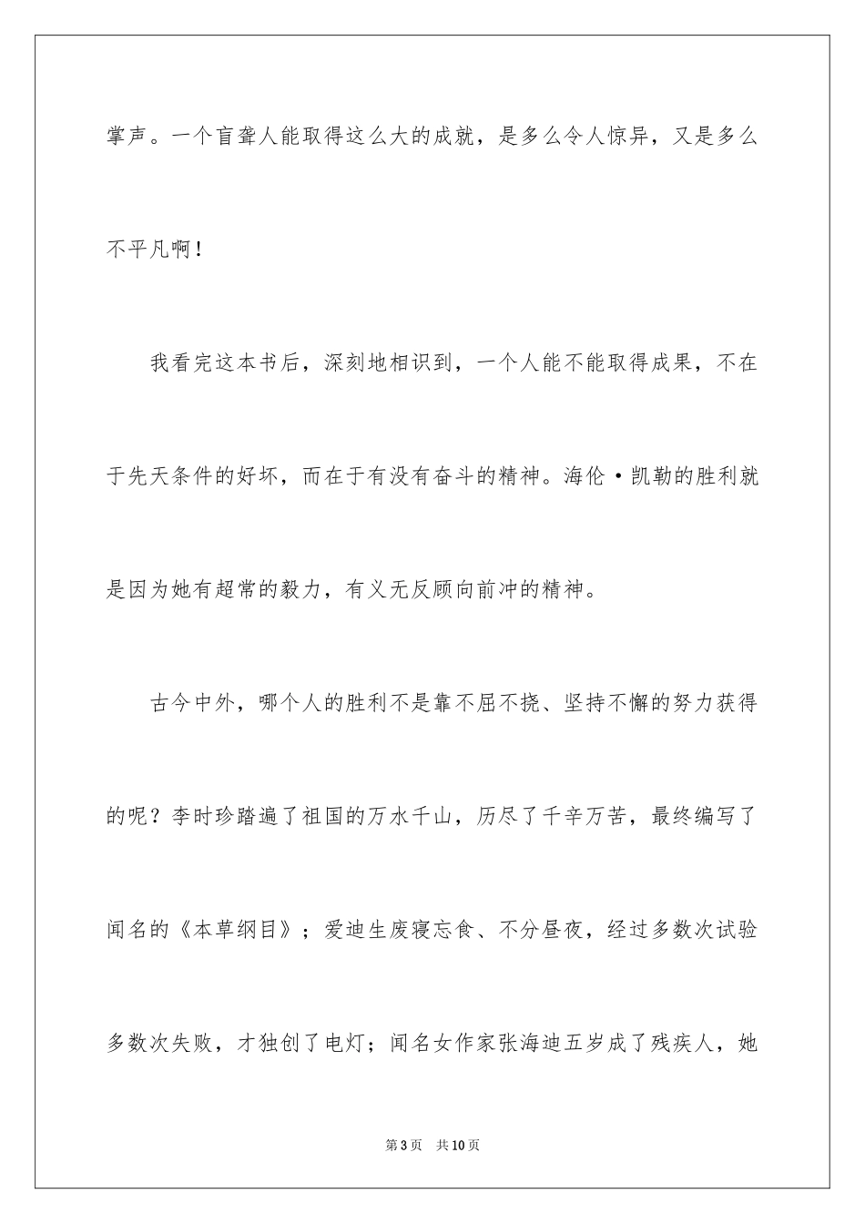 2024学生情感作文_82_第3页