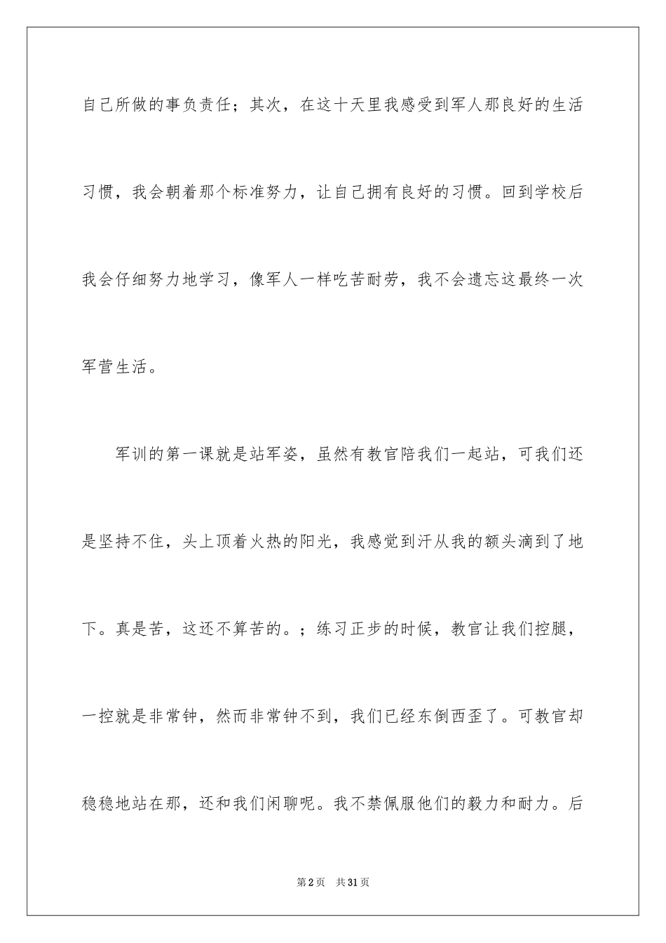 2024大一学生入学军训心得体会_3_第2页