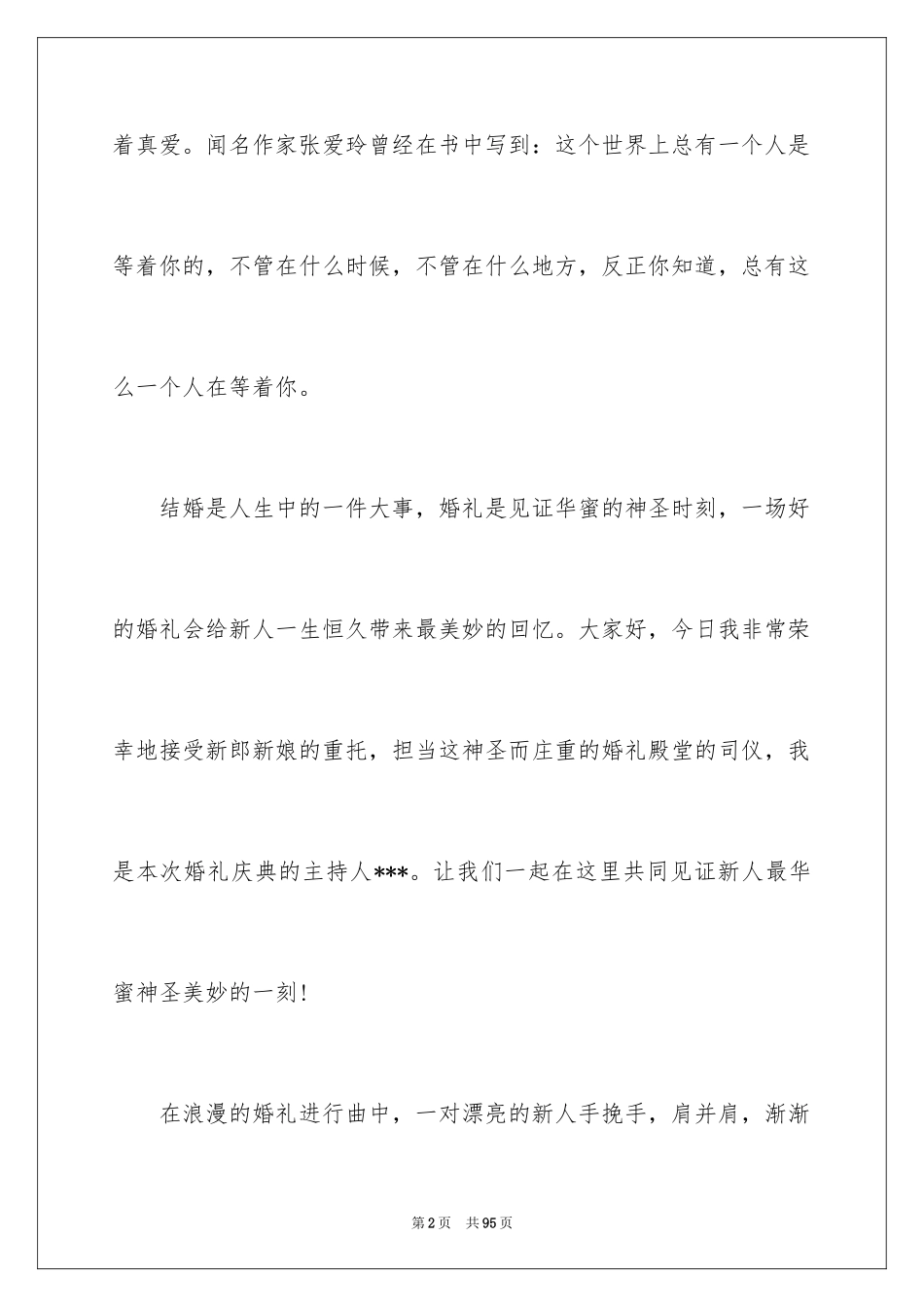 2024婚礼搞笑主持词_第2页