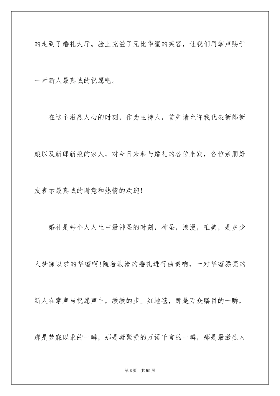 2024婚礼搞笑主持词_第3页