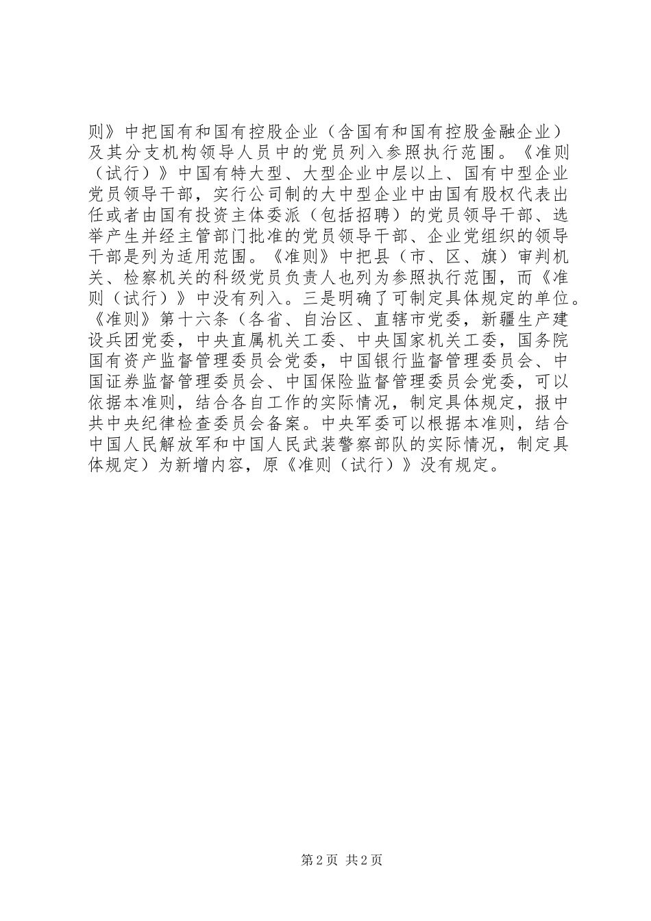 学习《廉政准则》个人体会_第2页