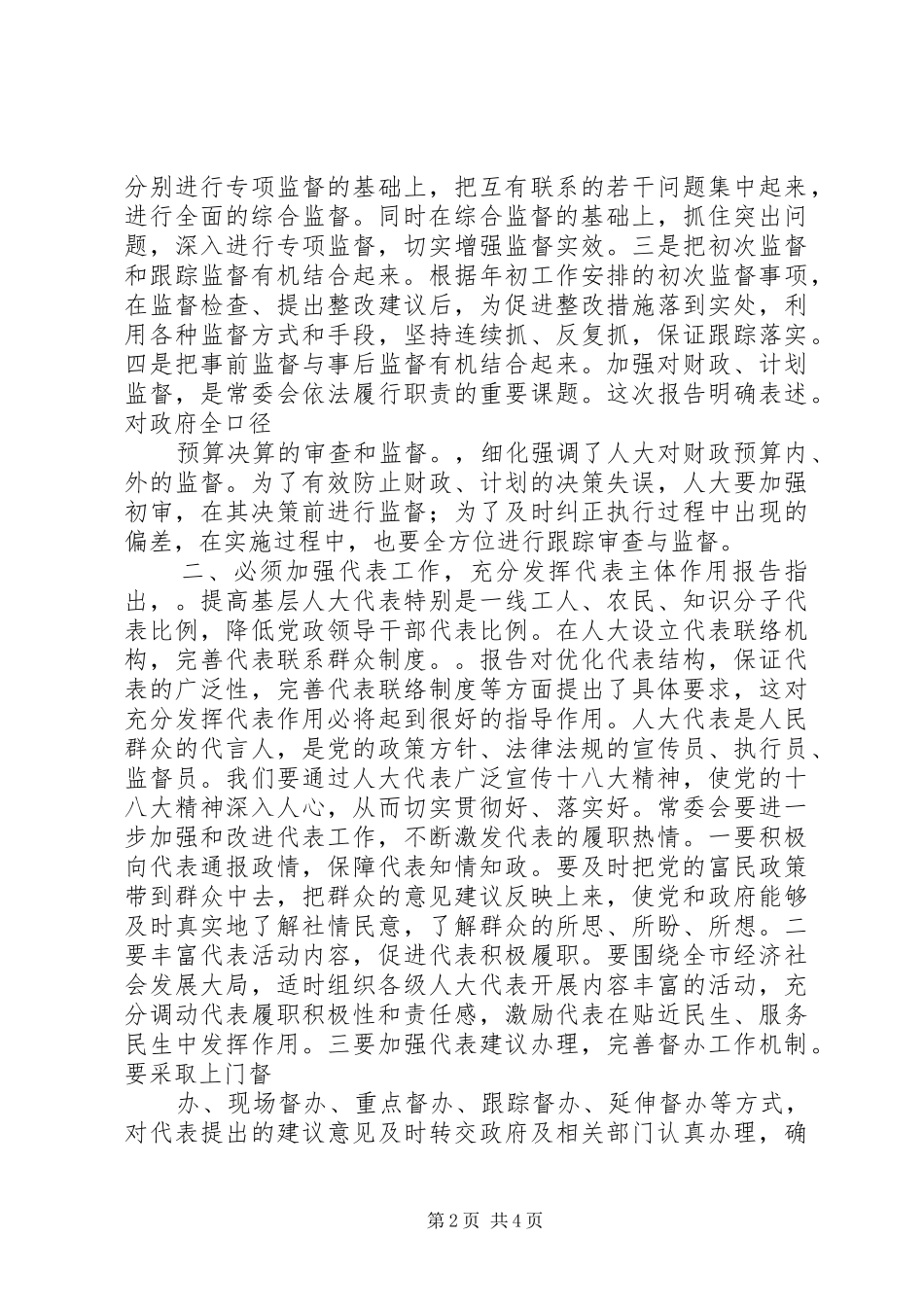 十八届四中全会精神心得体会_第2页