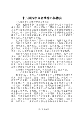 十八届四中全会精神心得体会