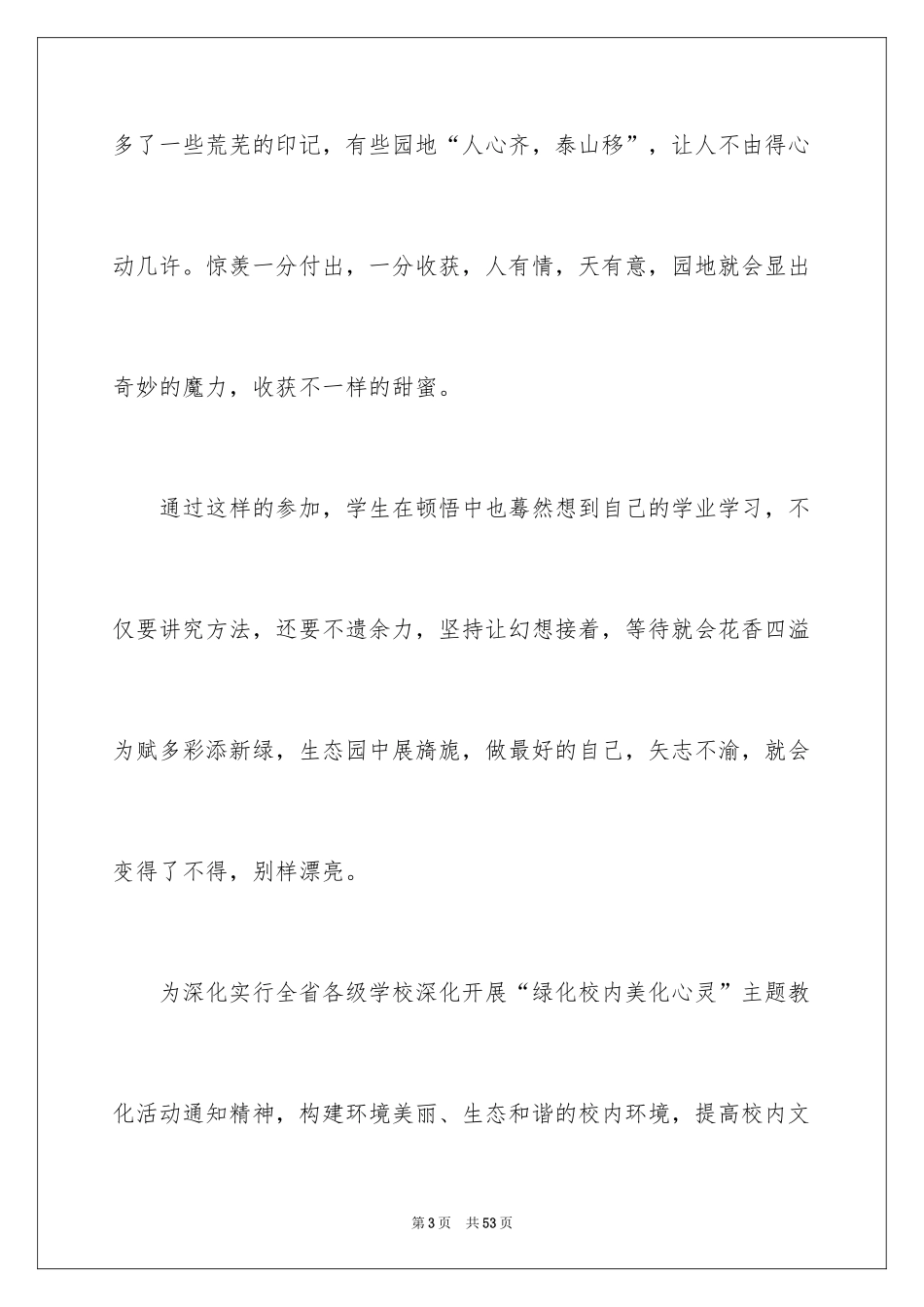 2024学校植树节活动总结_18_第3页