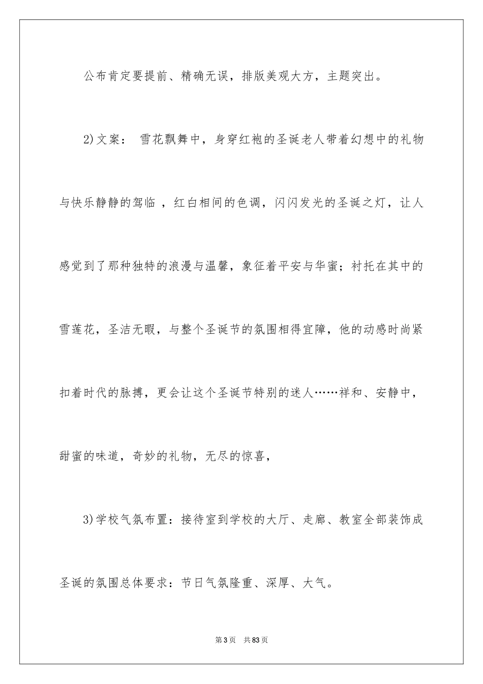 2024圣诞节活动策划_1006_第3页