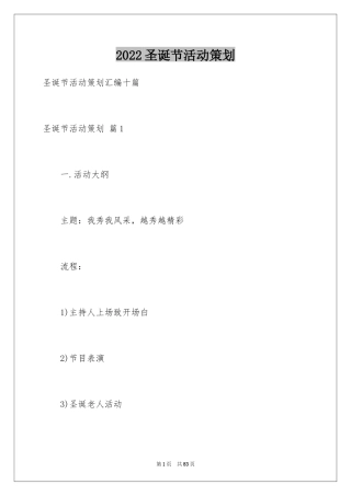 2024圣诞节活动策划_1006
