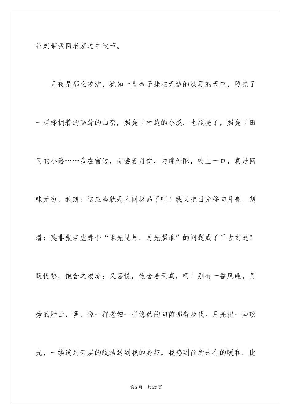 2024叙事作文400字_177_第2页