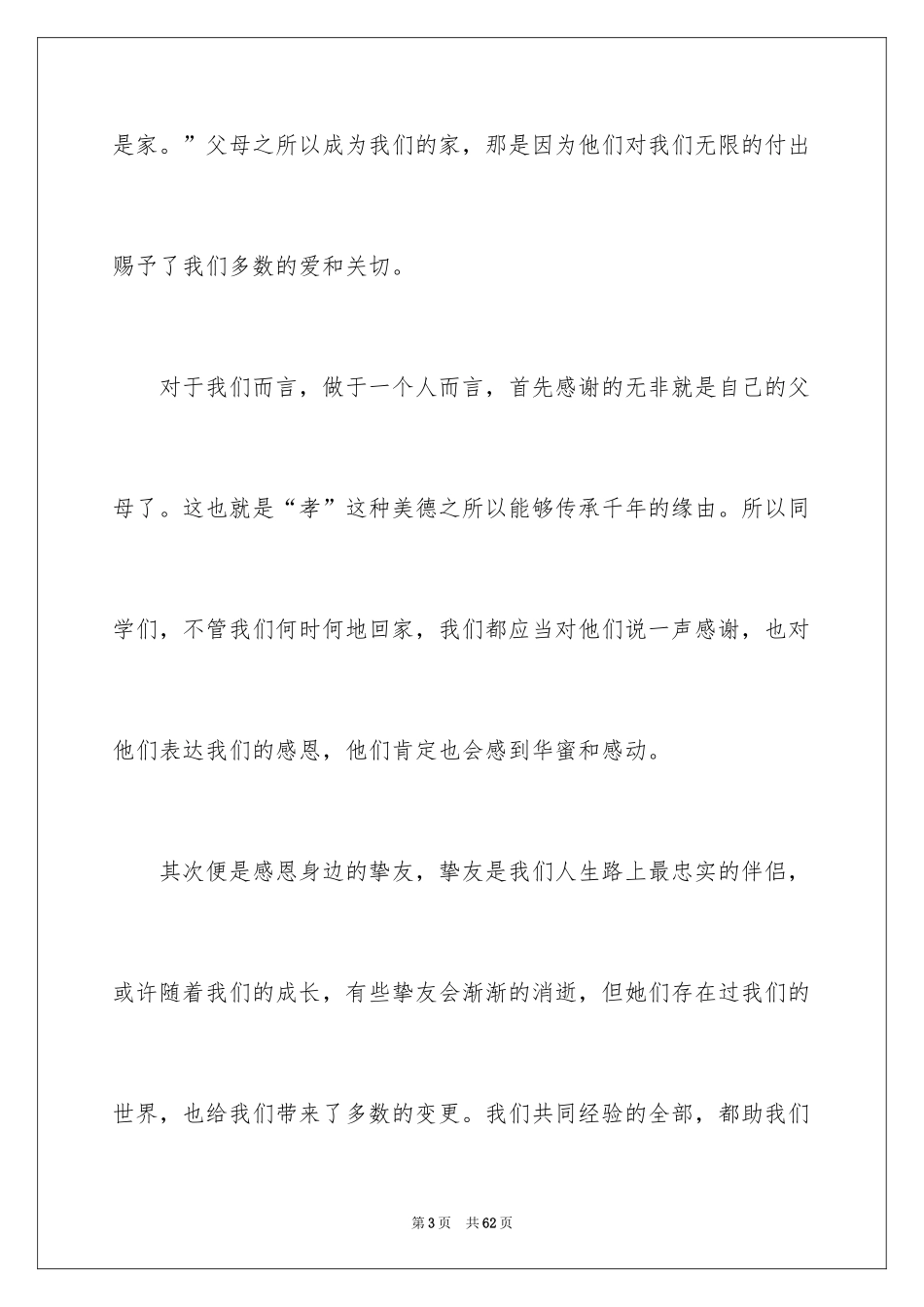 2024学会感恩演讲稿_324_第3页