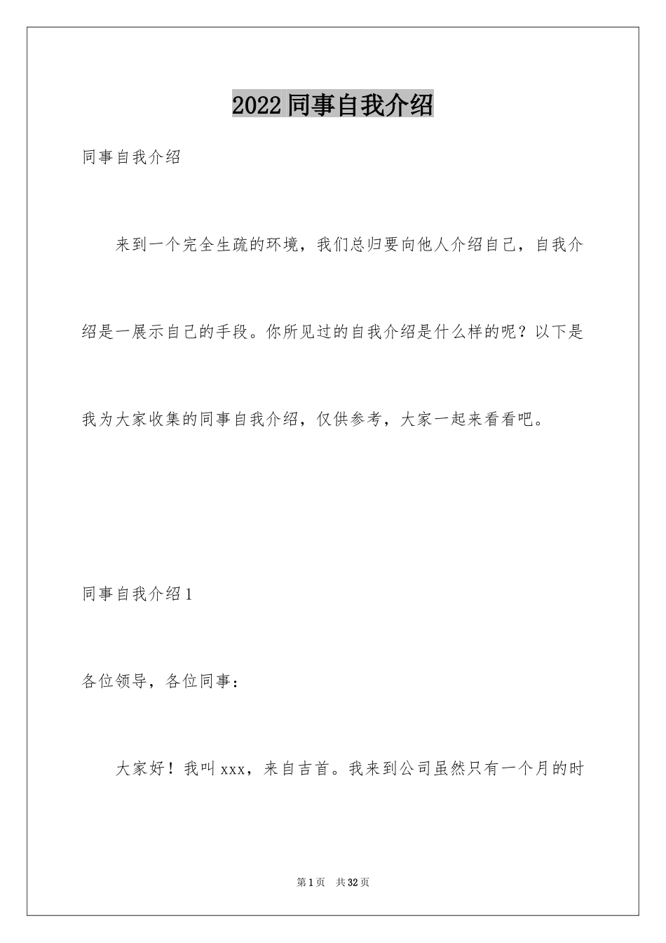 2024同事自我介绍_第1页