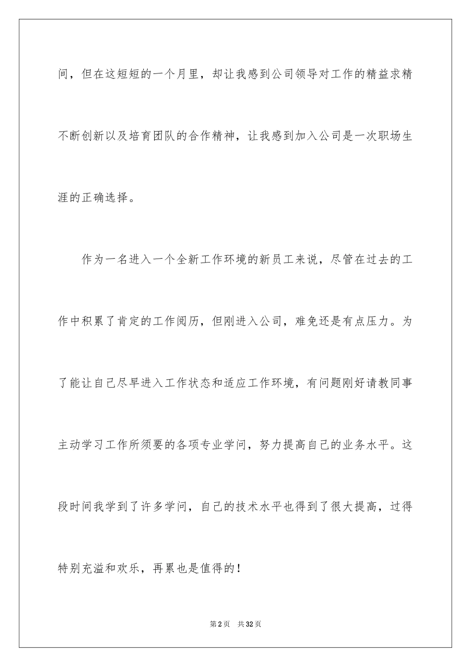 2024同事自我介绍_第2页