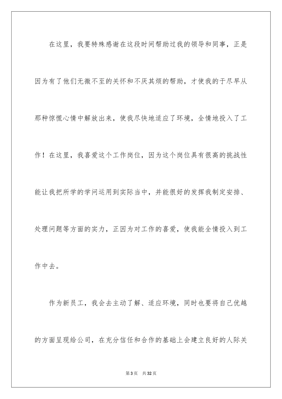 2024同事自我介绍_第3页