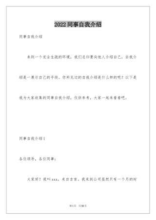 2024同事自我介绍