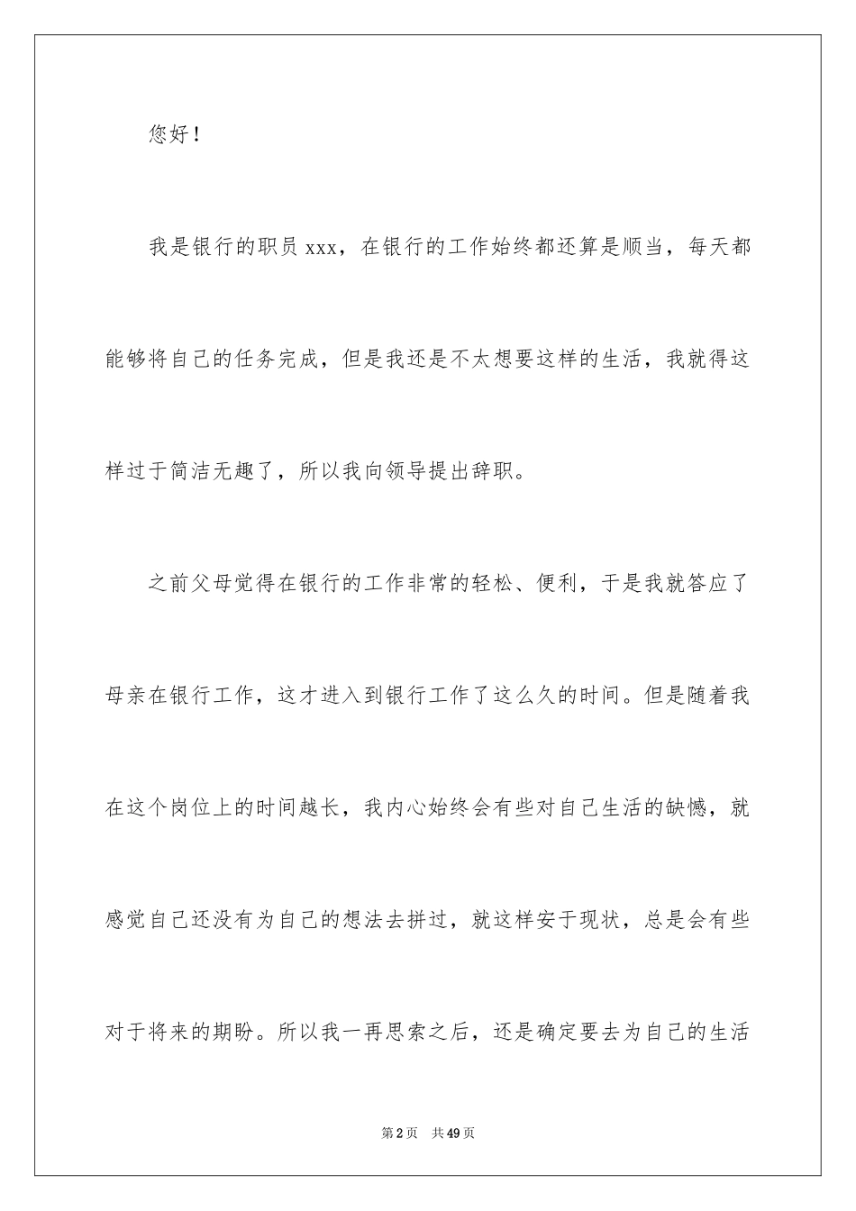 2024员工个人原因辞职信_第2页