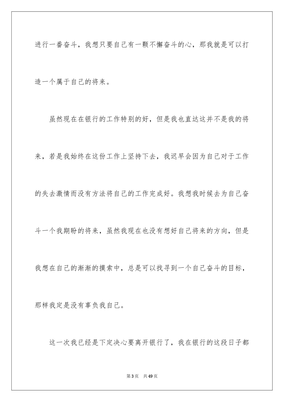 2024员工个人原因辞职信_第3页