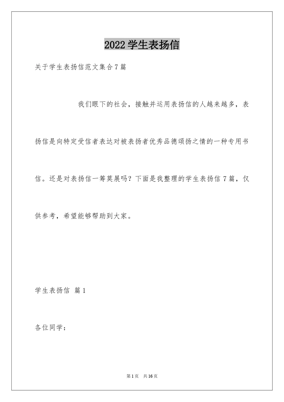 2024学生表扬信_45_第1页