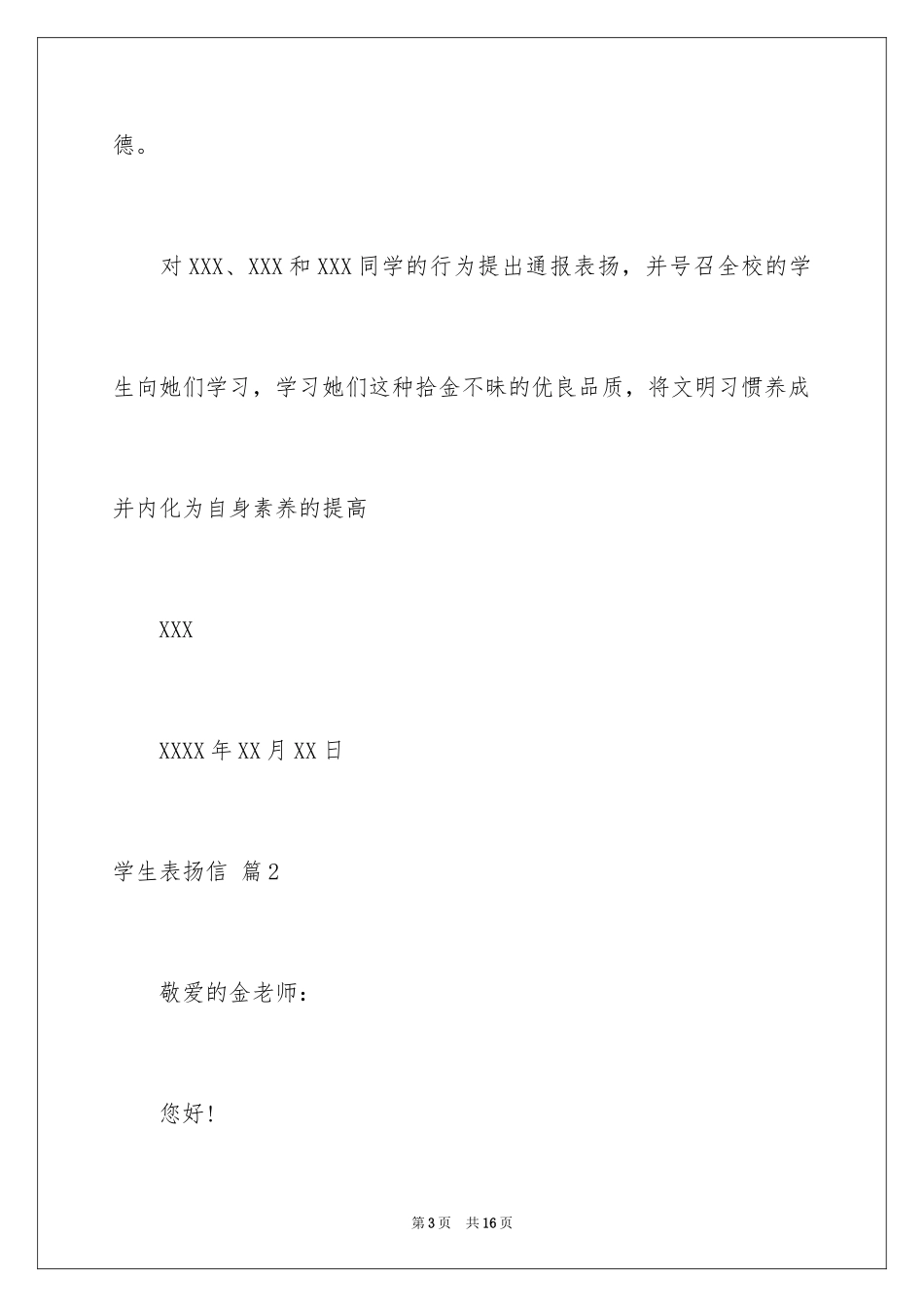 2024学生表扬信_45_第3页