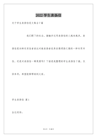 2024学生表扬信_45