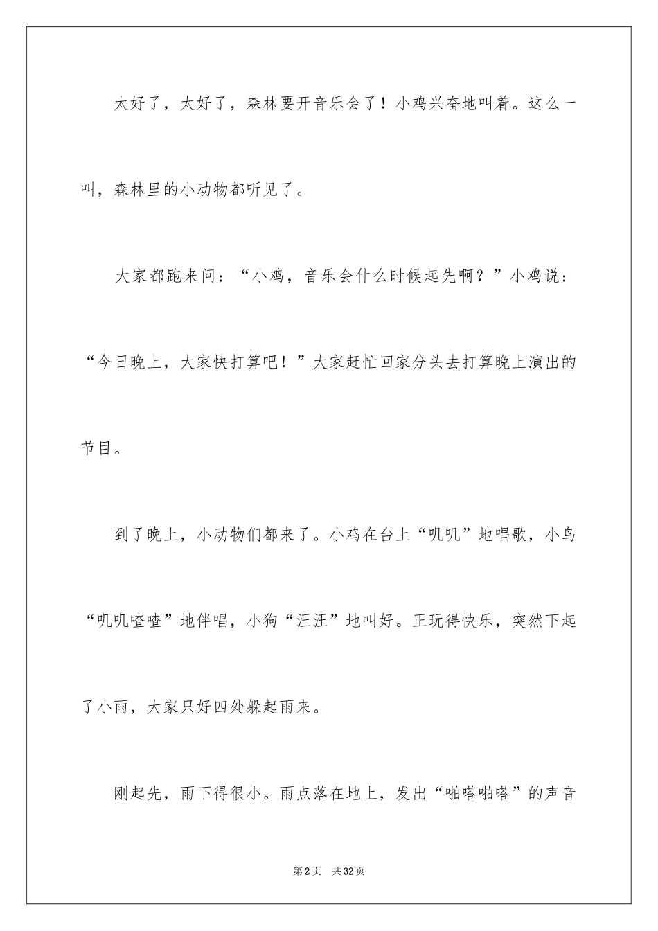 2024倾听大自然的声音作文_1_第2页