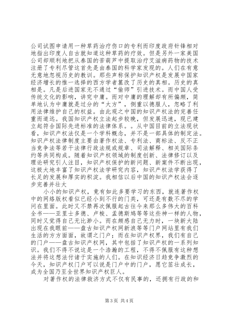 知识产权法学习心得_1_第3页