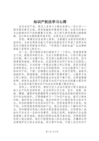 知识产权法学习心得_1