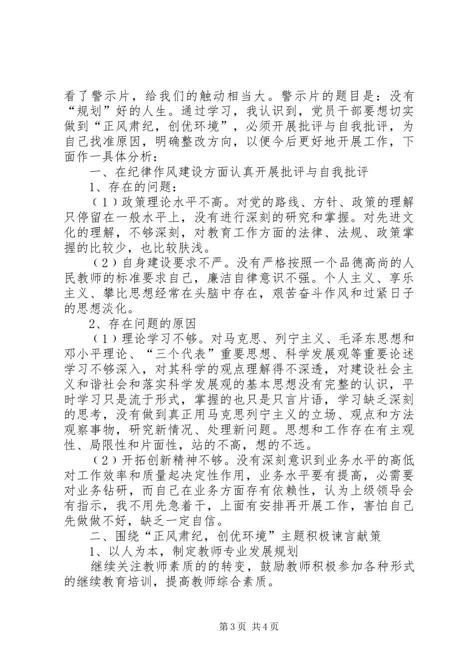 XX年学习正风肃纪心得体会_第3页