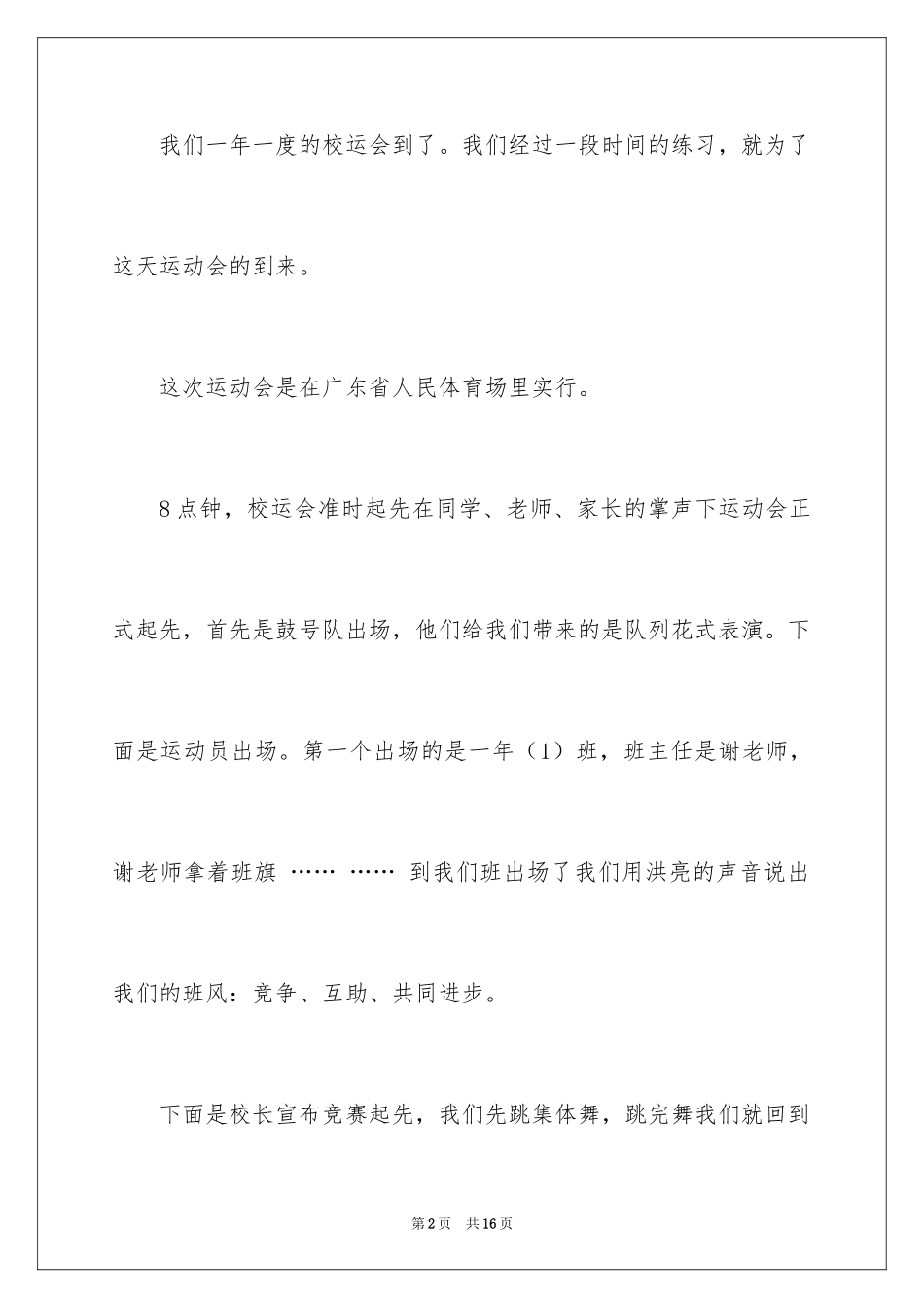 2024初中学生作文300字_第2页