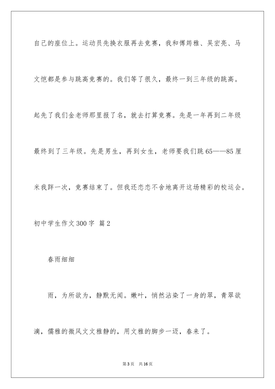 2024初中学生作文300字_第3页