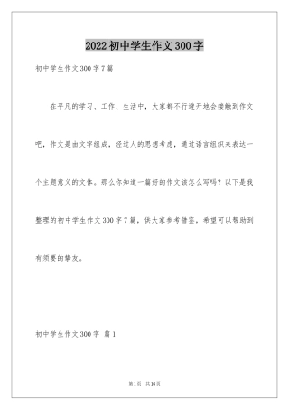 2024初中学生作文300字