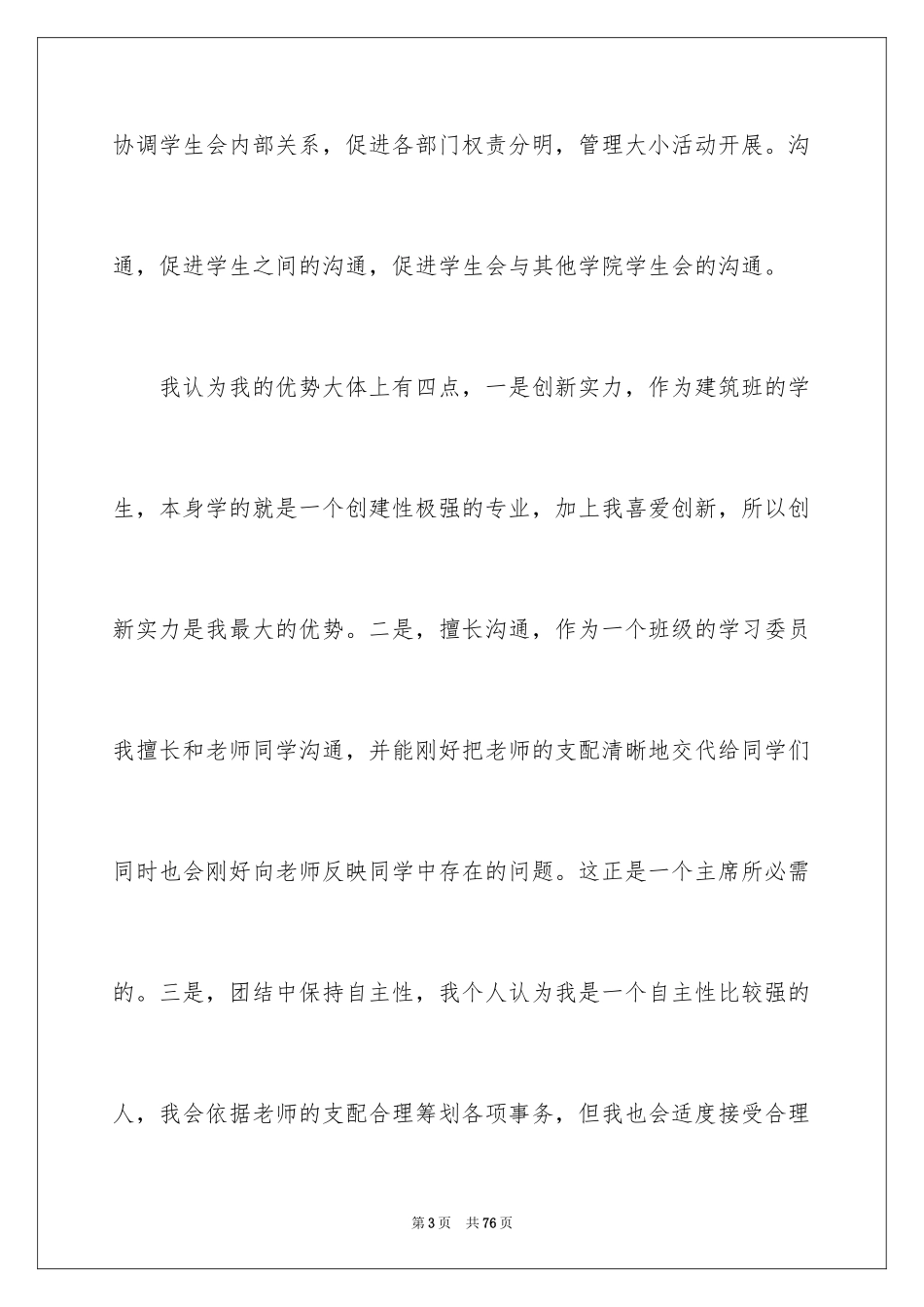 2024学生会主席竞选演讲稿_492_第3页