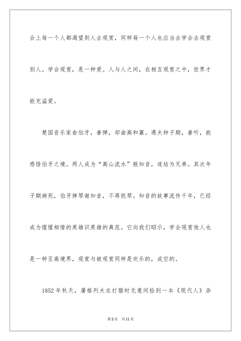 2024学会欣赏作文_第2页