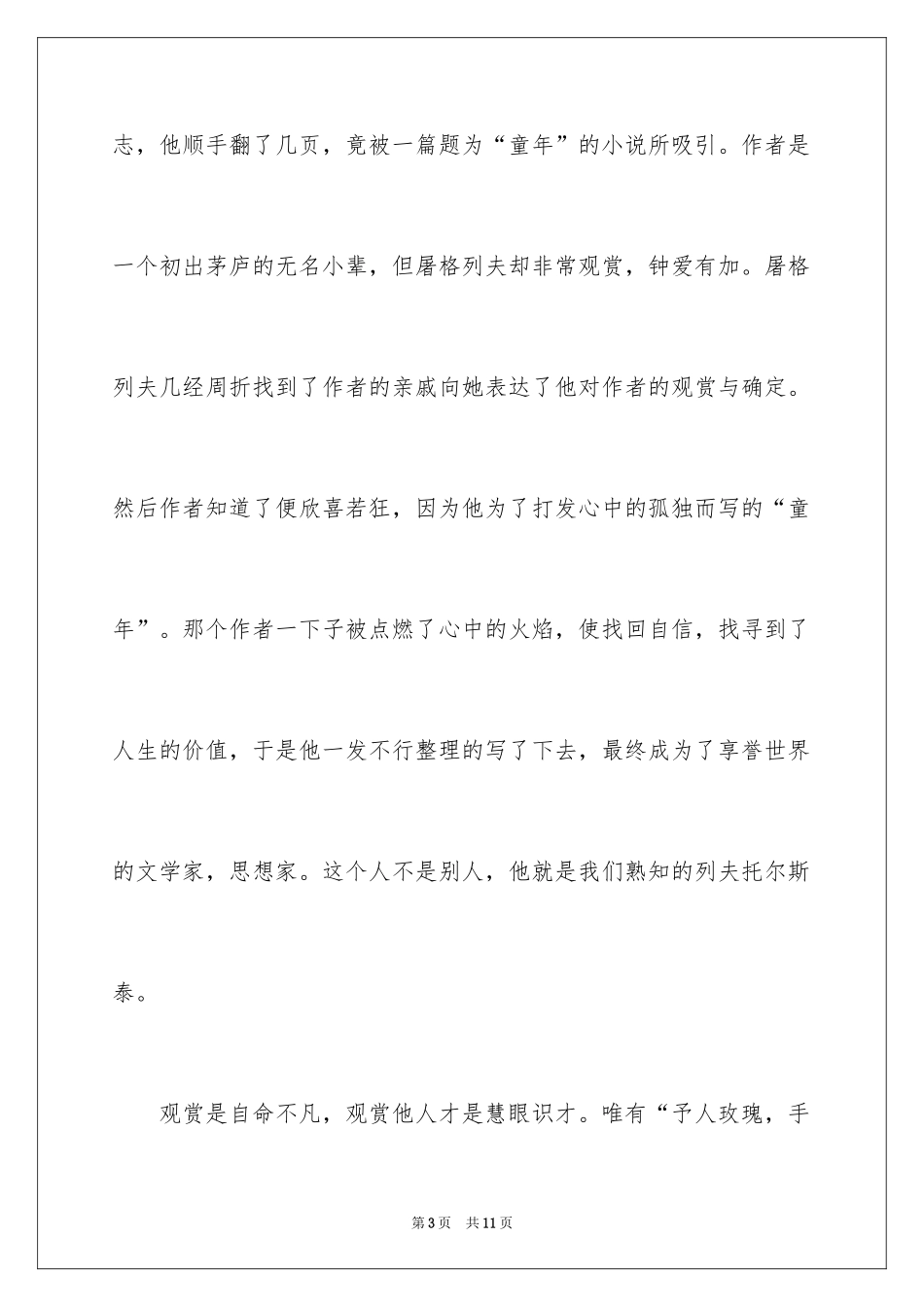 2024学会欣赏作文_第3页