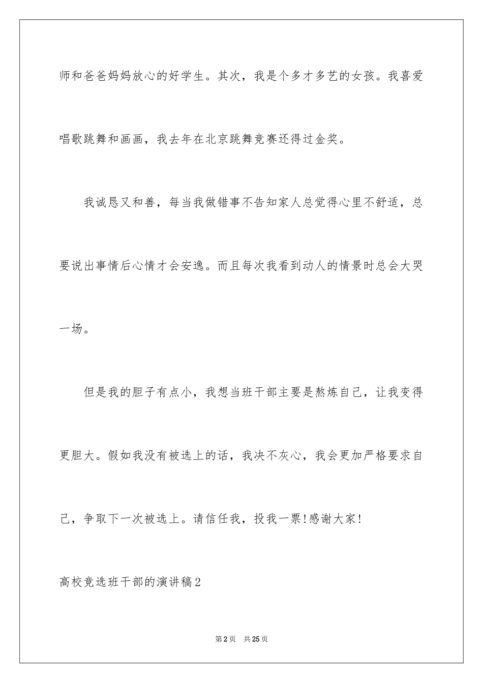 2024大学竞选班干部的演讲稿_2_第2页