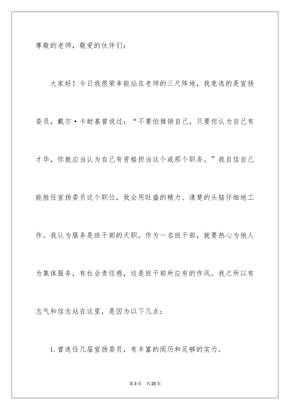 2024大学竞选班干部的演讲稿_2_第3页