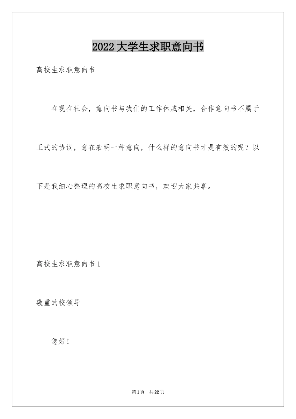 2024大学生求职意向书_5_第1页