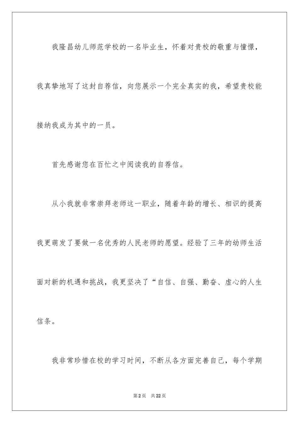 2024大学生求职意向书_5_第2页