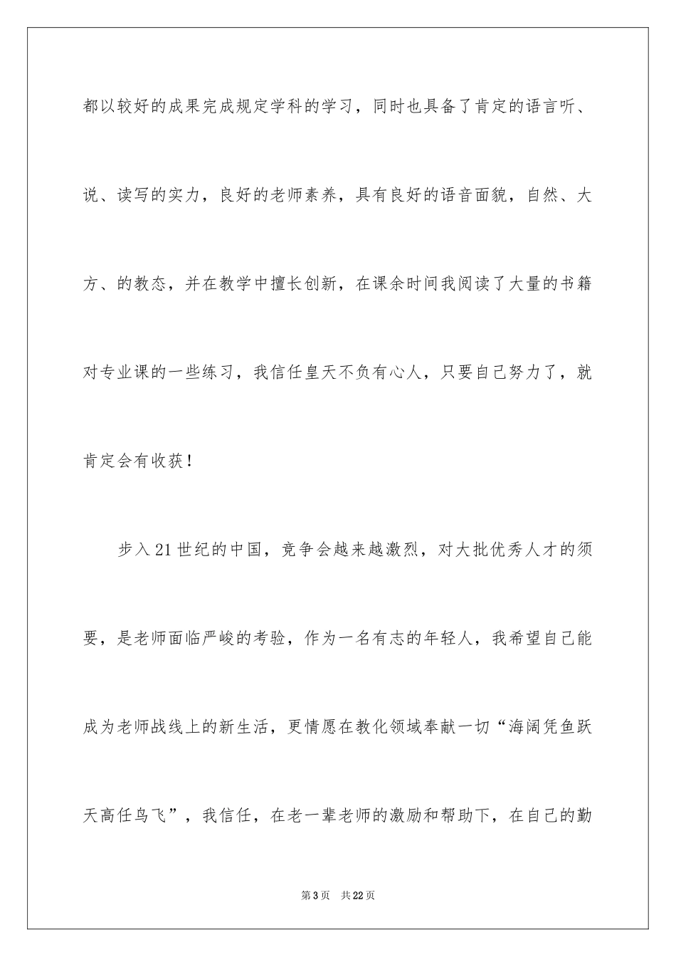 2024大学生求职意向书_5_第3页