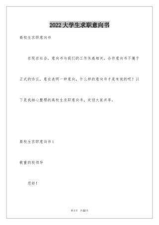 2024大学生求职意向书_5