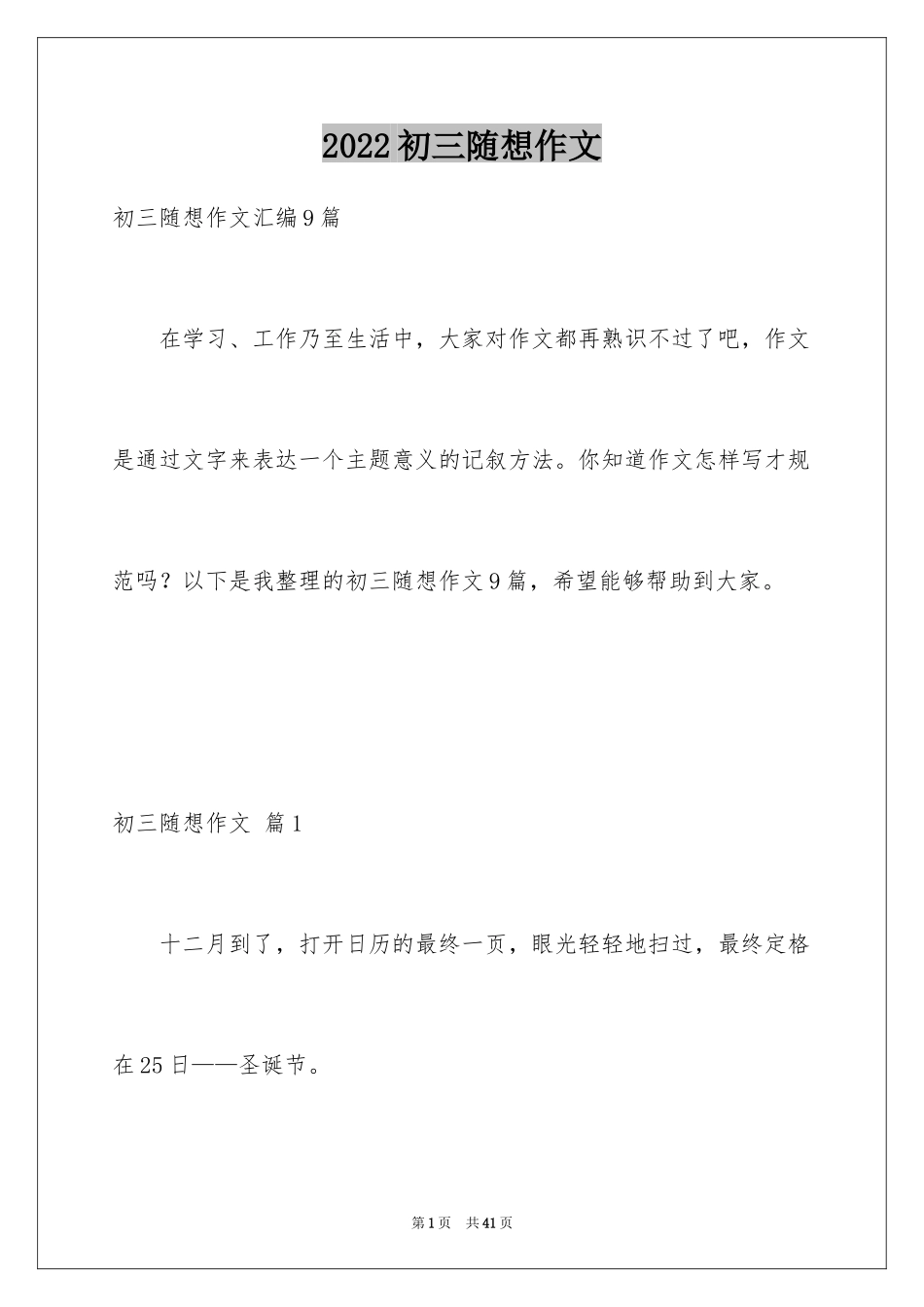2024初三随想作文_70_第1页